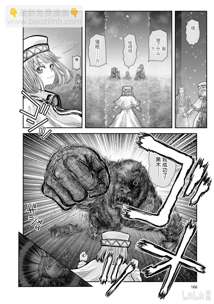 🍜异世界舅舅 27 第27话 第20页