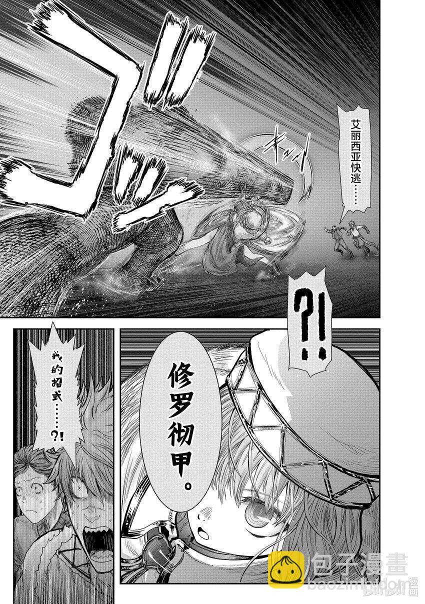 🍜异世界舅舅 27 第27话 第21页