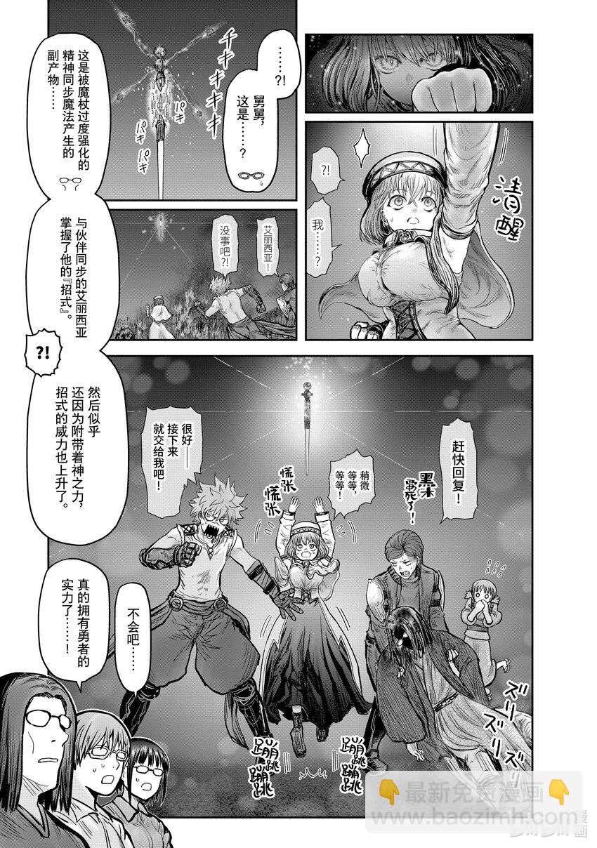 🍜异世界舅舅 27 第27话 第23页