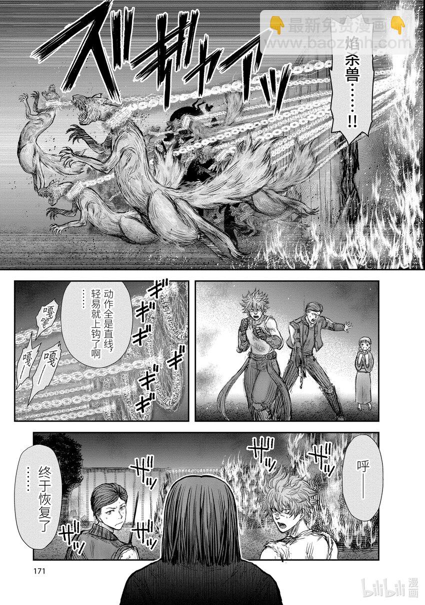 🍜异世界舅舅 27 第27话 第25页