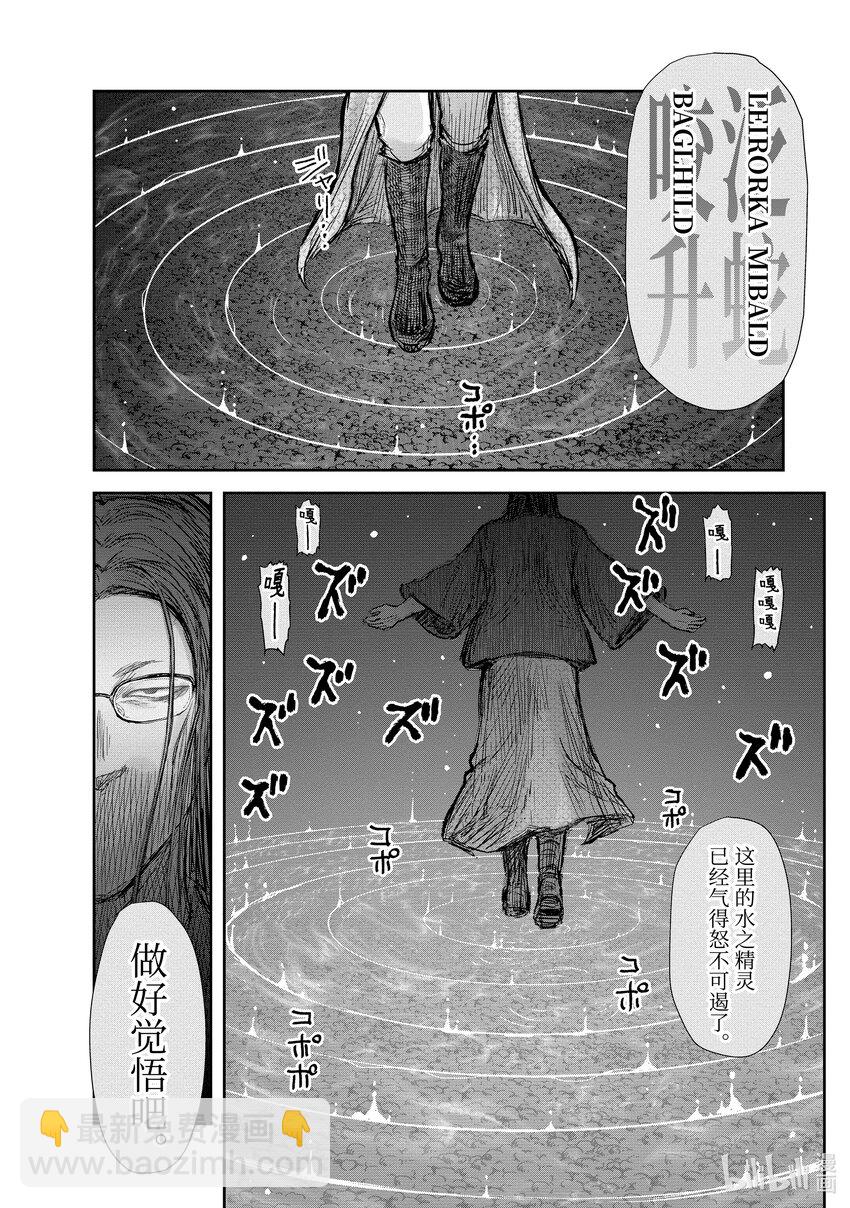 🍜异世界舅舅 27 第27话 第26页