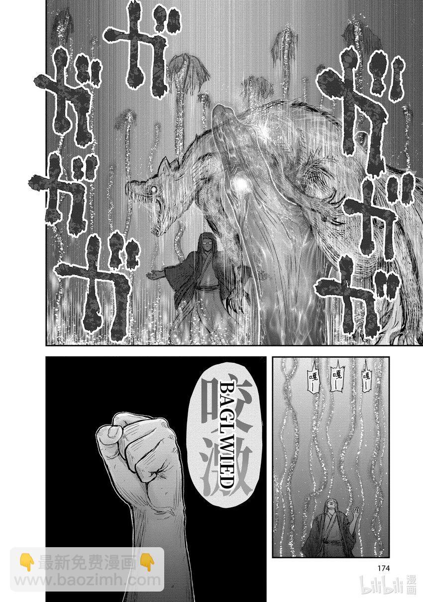 🍜异世界舅舅 27 第27话 第28页