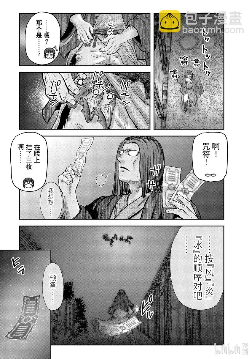 🍜异世界舅舅 27 第27话 第3页