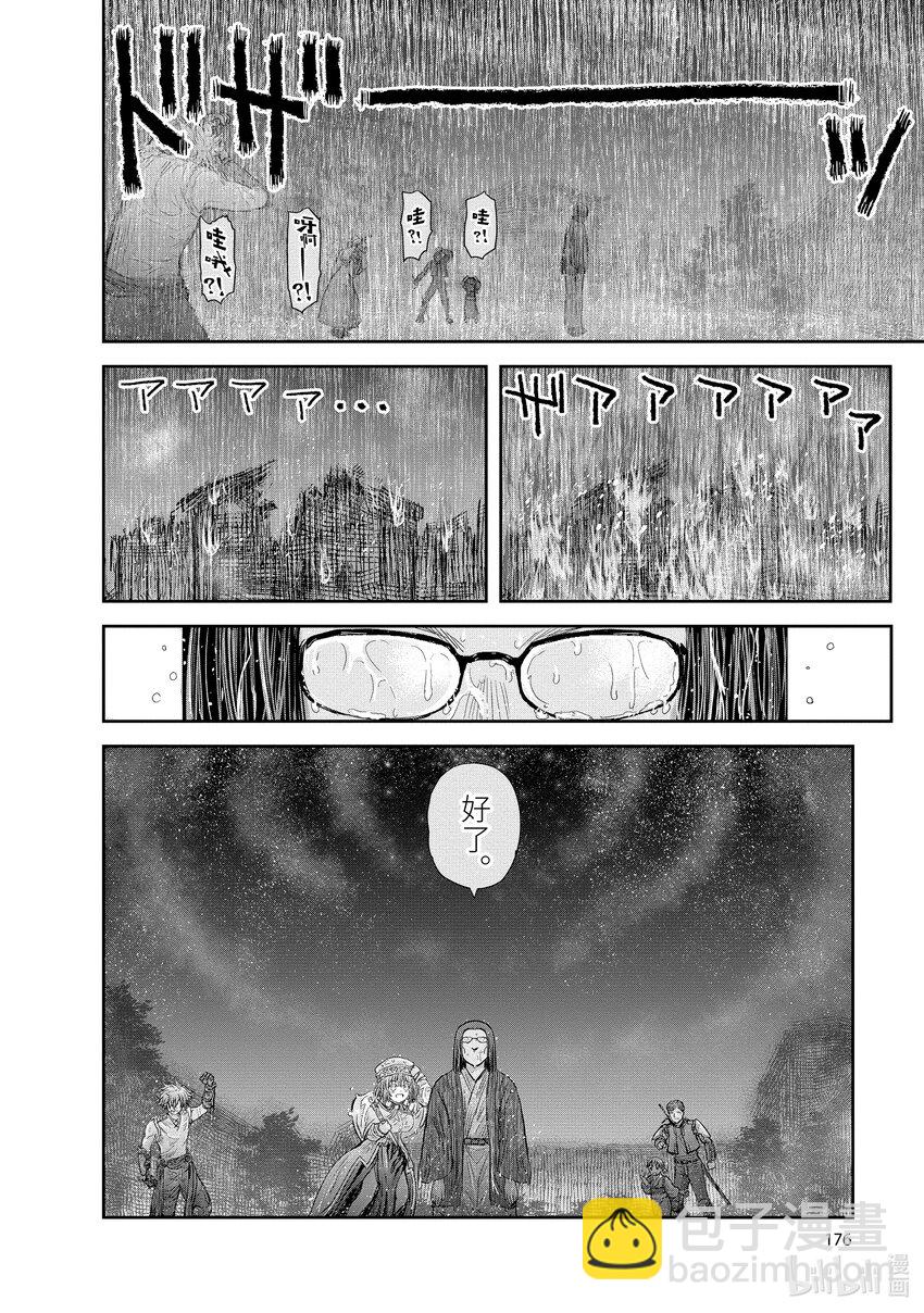 🍜异世界舅舅 27 第27话 第30页