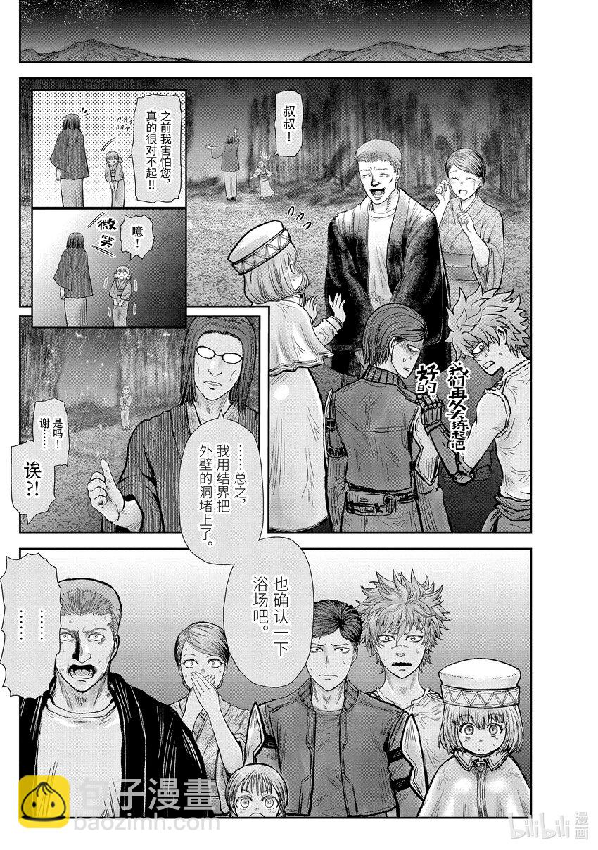 🍜异世界舅舅 27 第27话 第31页