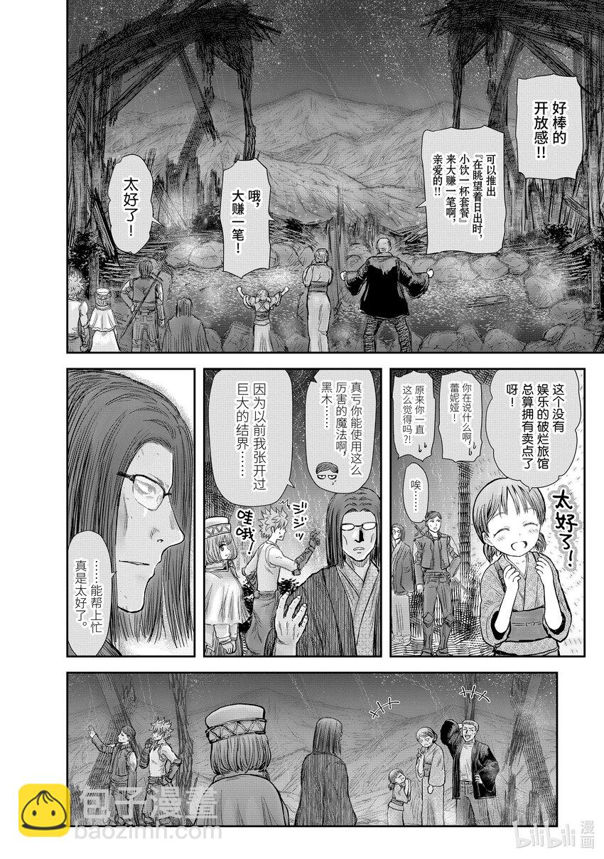 🍜异世界舅舅 27 第27话 第32页