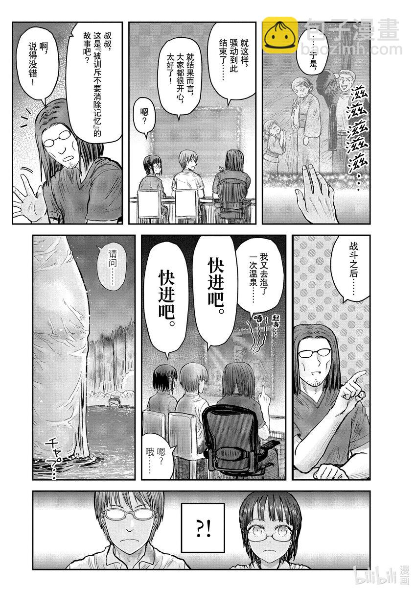 🍜异世界舅舅 27 第27话 第33页