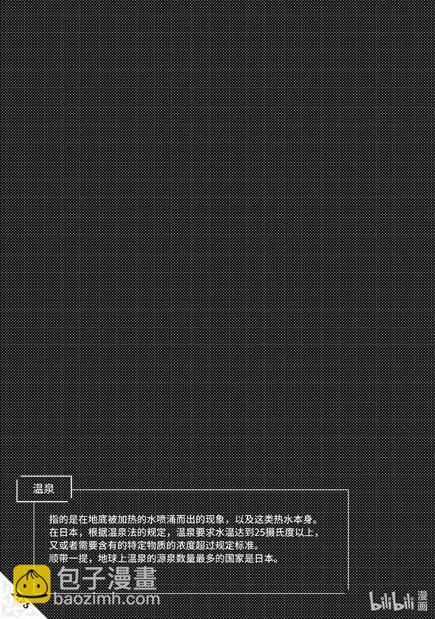 🍜异世界舅舅 27 第27话 第35页
