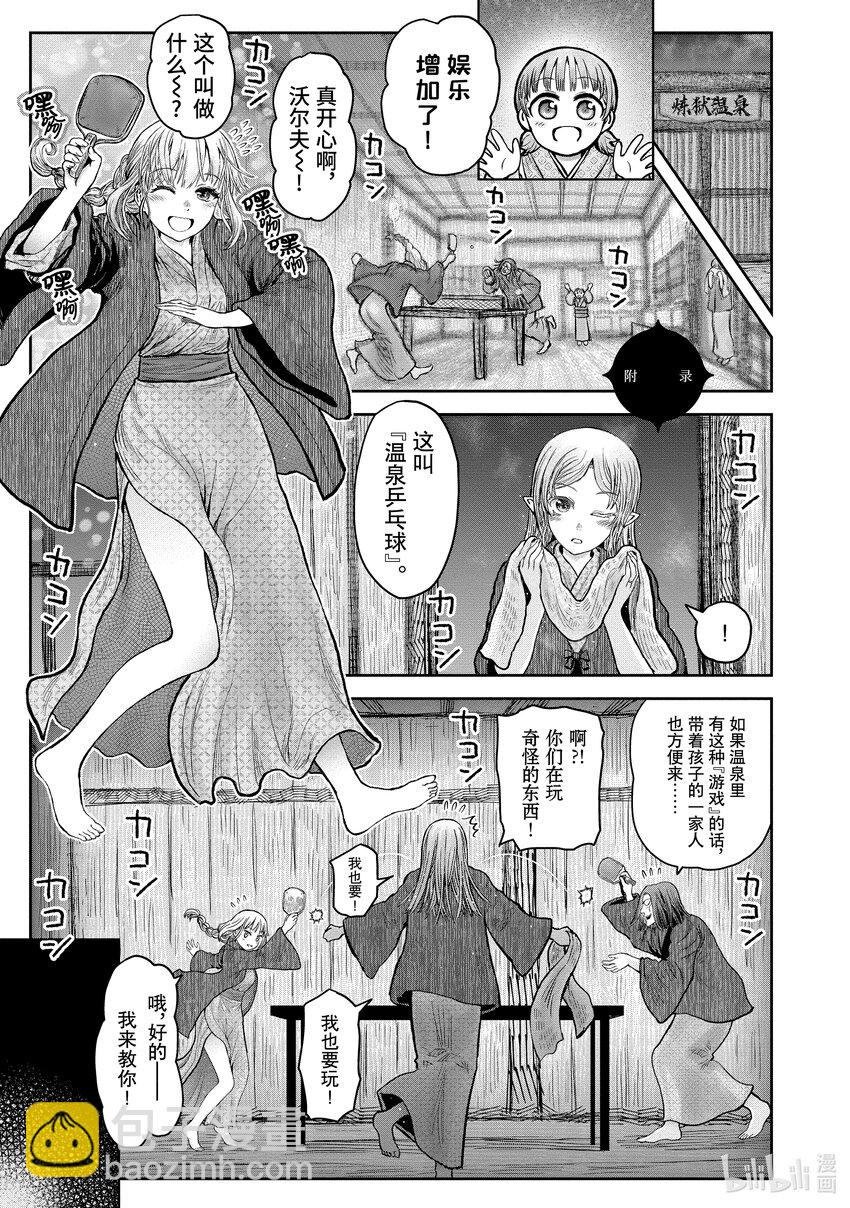 🍜异世界舅舅 27 第27话 第37页
