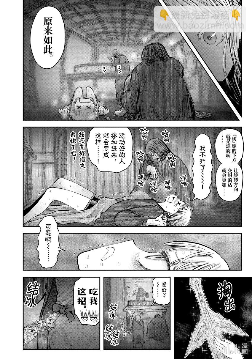 🍜异世界舅舅 27 第27话 第38页