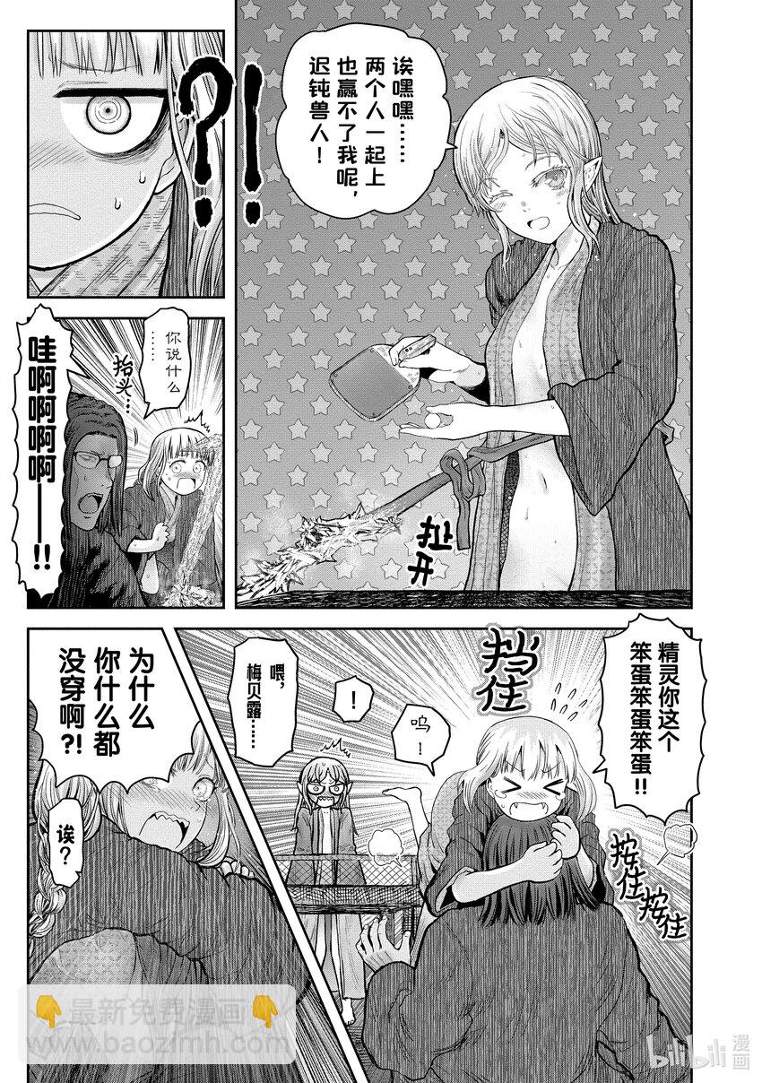 🍜异世界舅舅 27 第27话 第39页