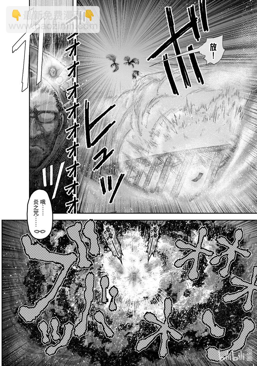 🍜异世界舅舅 27 第27话 第4页