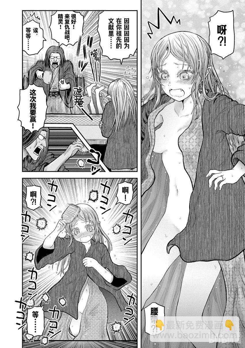 🍜异世界舅舅 27 第27话 第40页