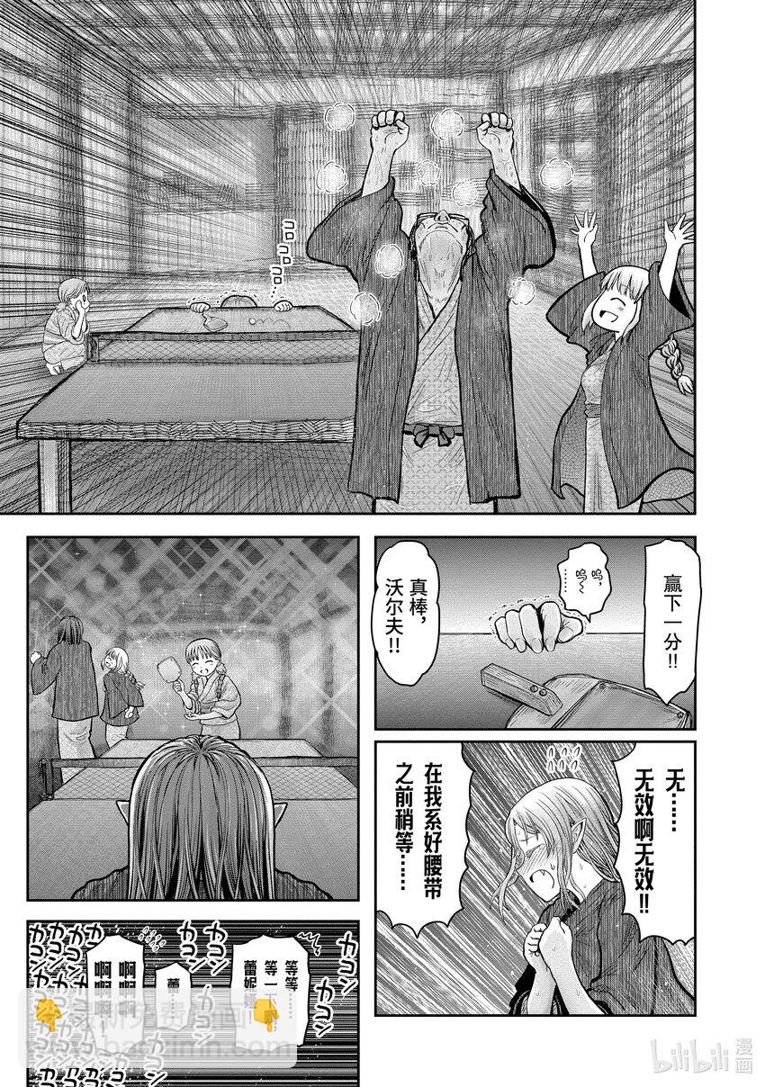 🍜异世界舅舅 27 第27话 第41页