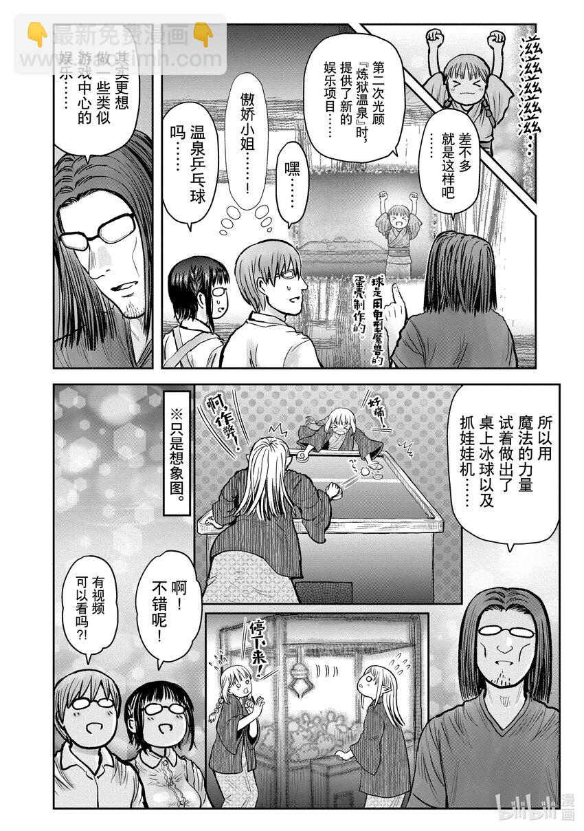 🍜异世界舅舅 27 第27话 第42页