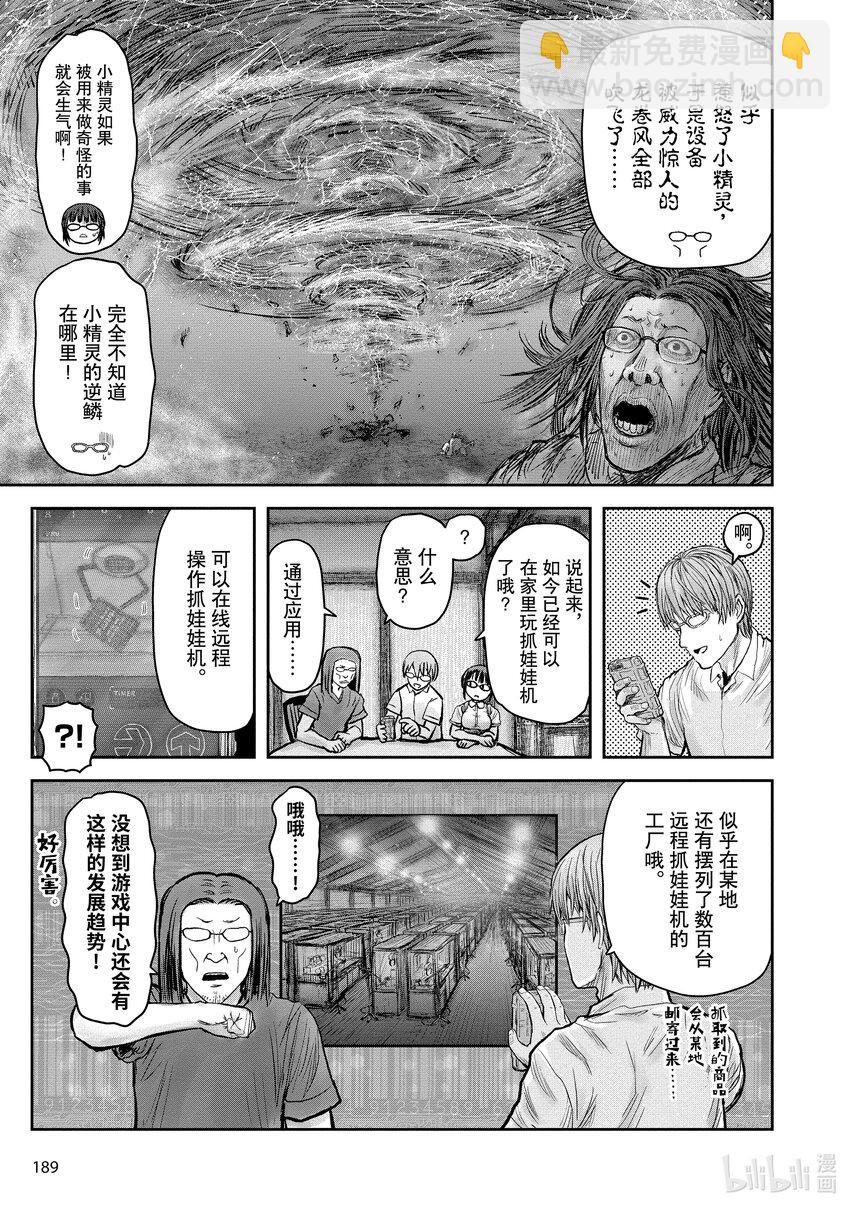 🍜异世界舅舅 27 第27话 第43页