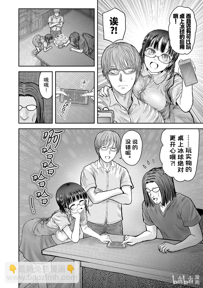 🍜异世界舅舅 27 第27话 第44页