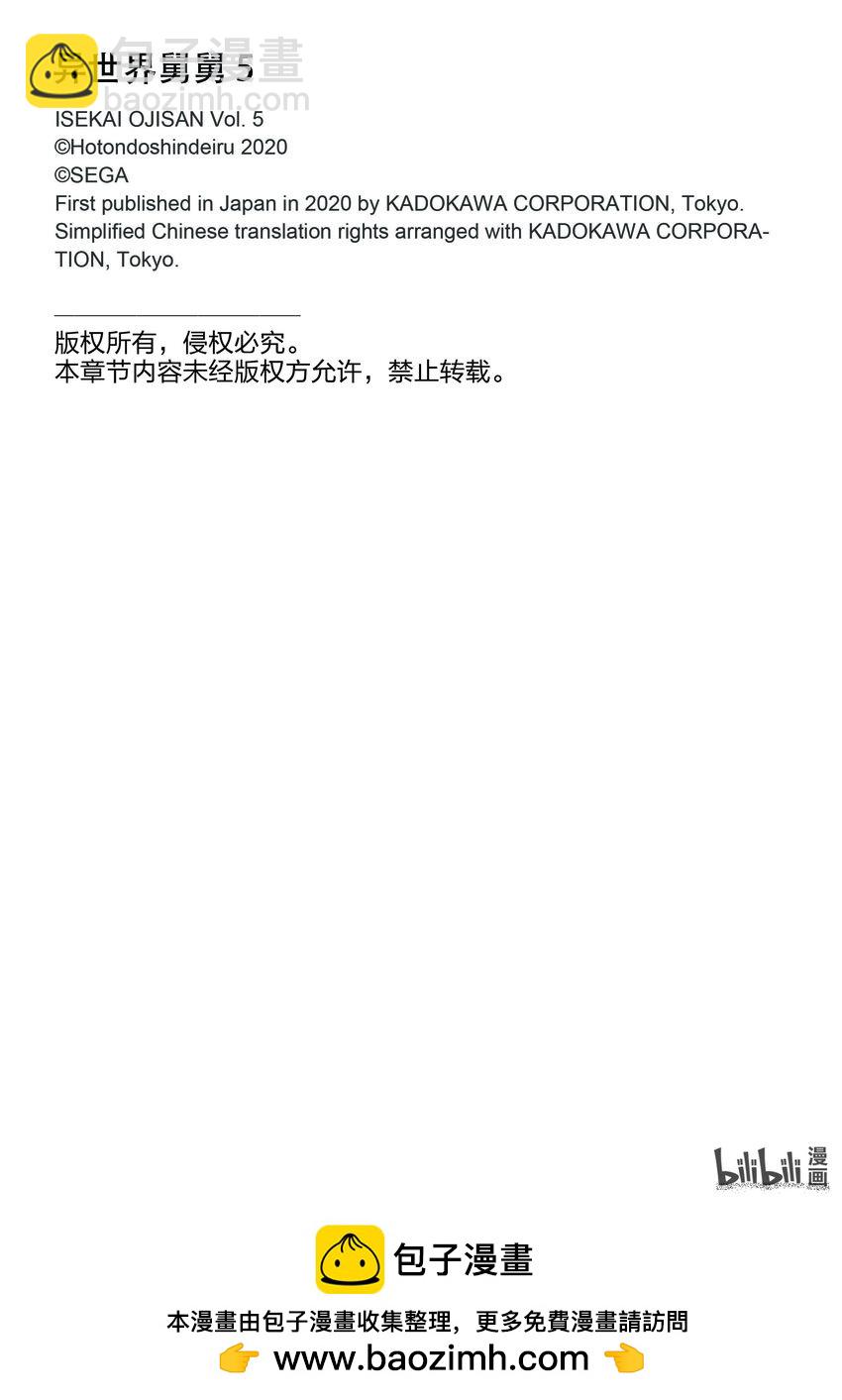 🍜异世界舅舅 27 第27话 第47页