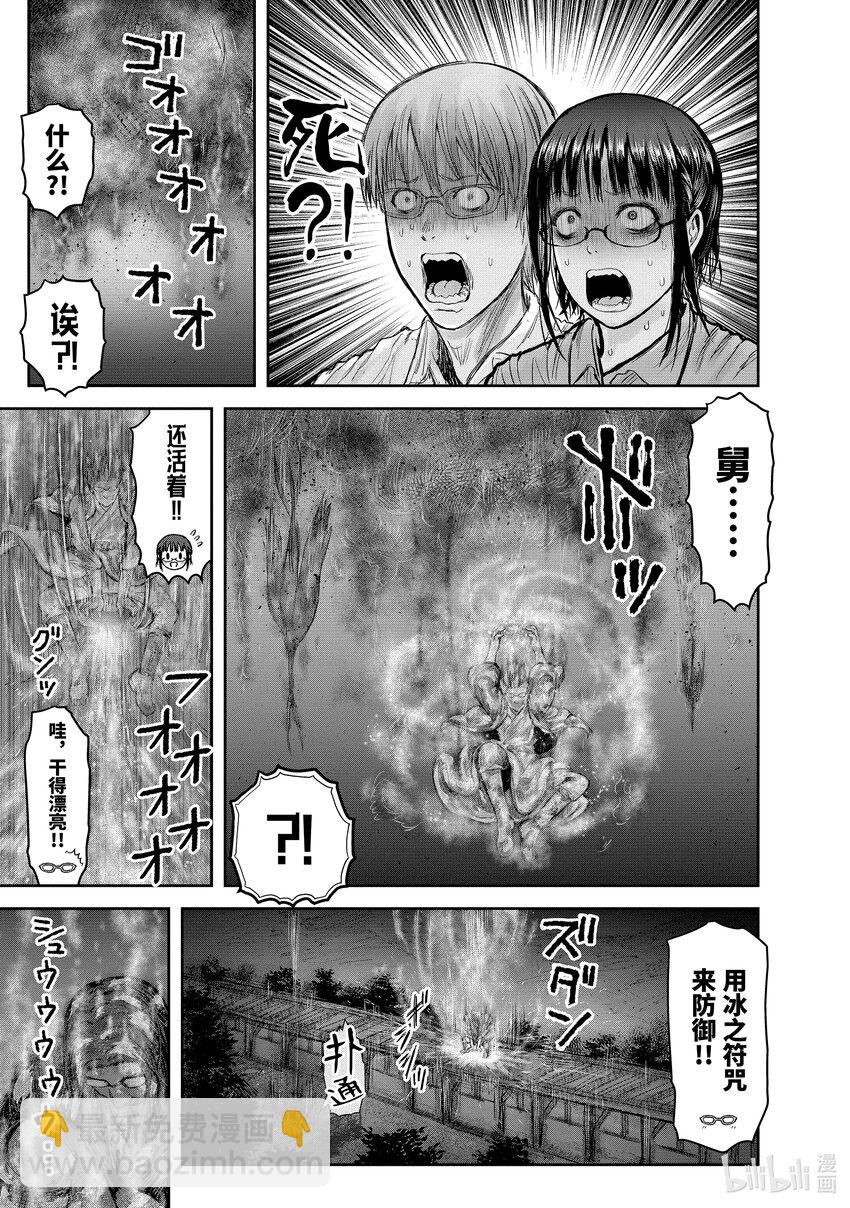 🍜异世界舅舅 27 第27话 第5页