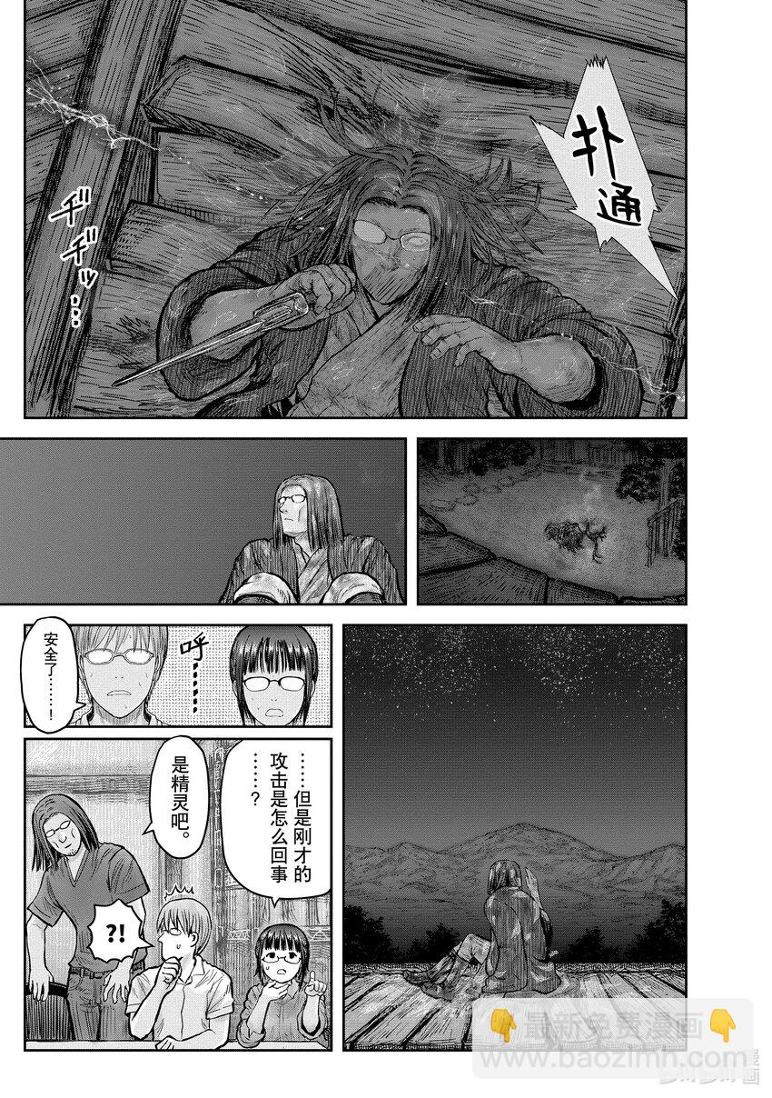 🍜异世界舅舅 27 第27话 第7页