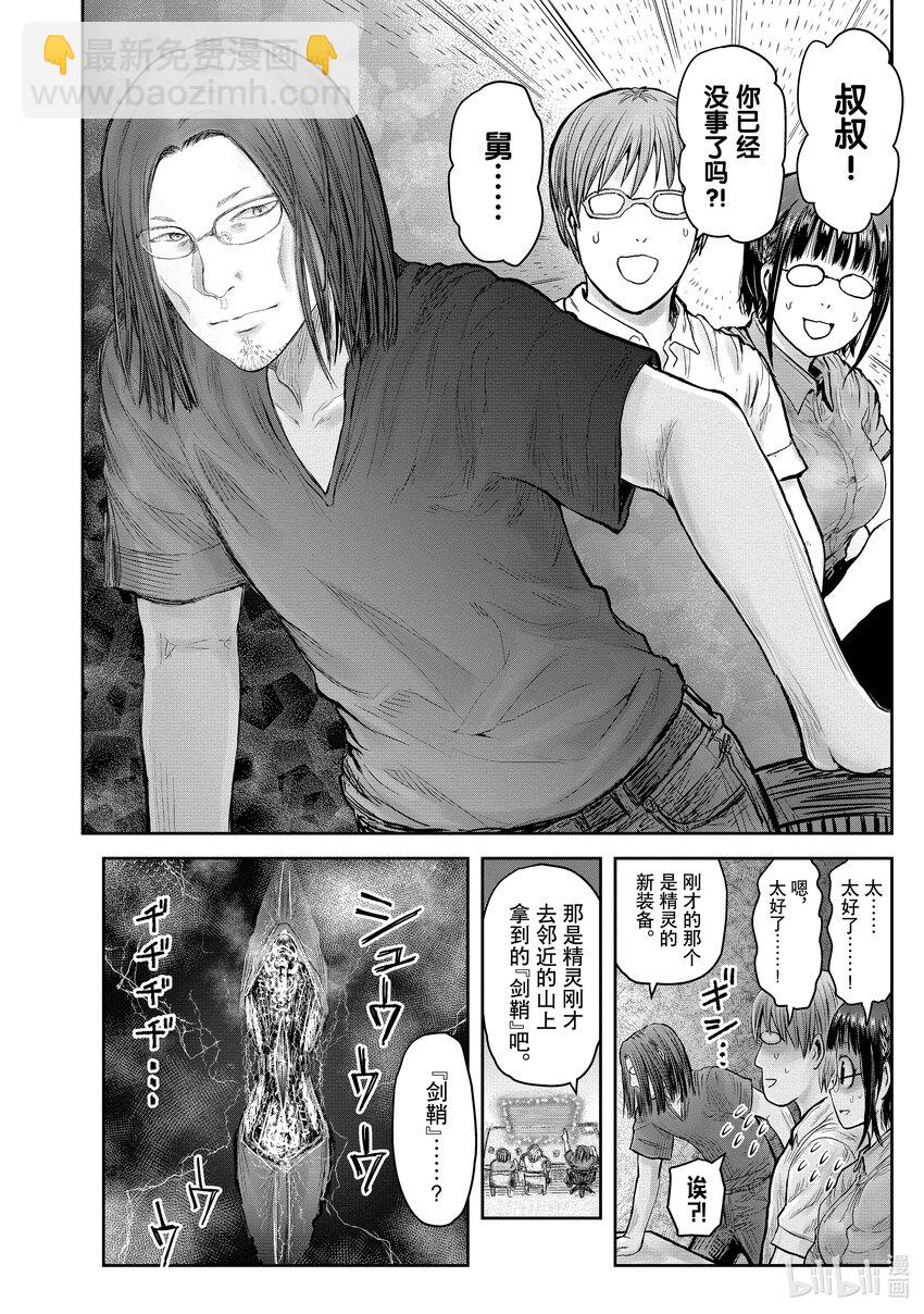 🍜异世界舅舅 27 第27话 第8页