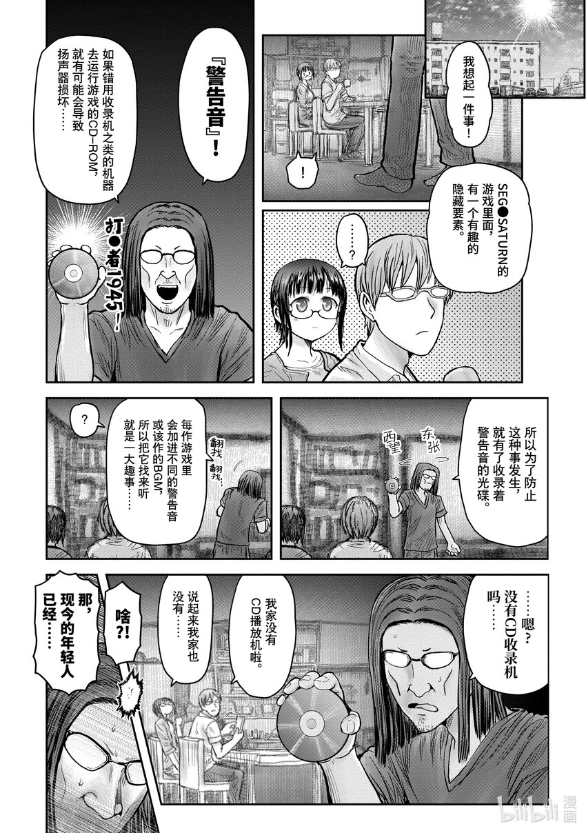 🍜异世界舅舅 29 第29话 第1页