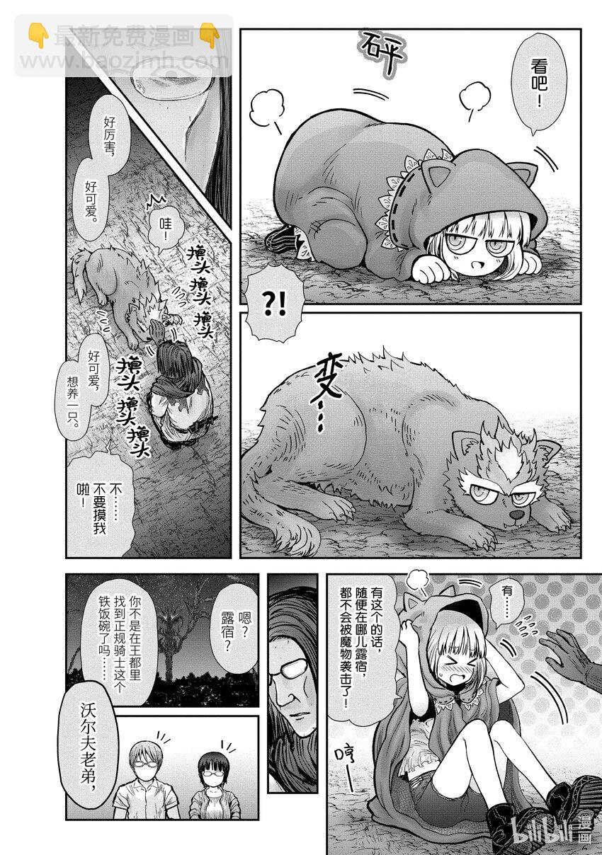 🍜异世界舅舅 29 第29话 第10页