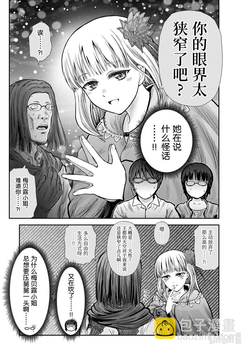 🍜异世界舅舅 29 第29话 第11页