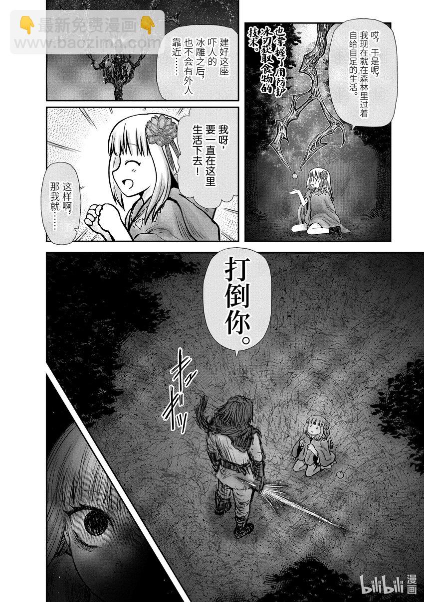 🍜异世界舅舅 29 第29话 第12页