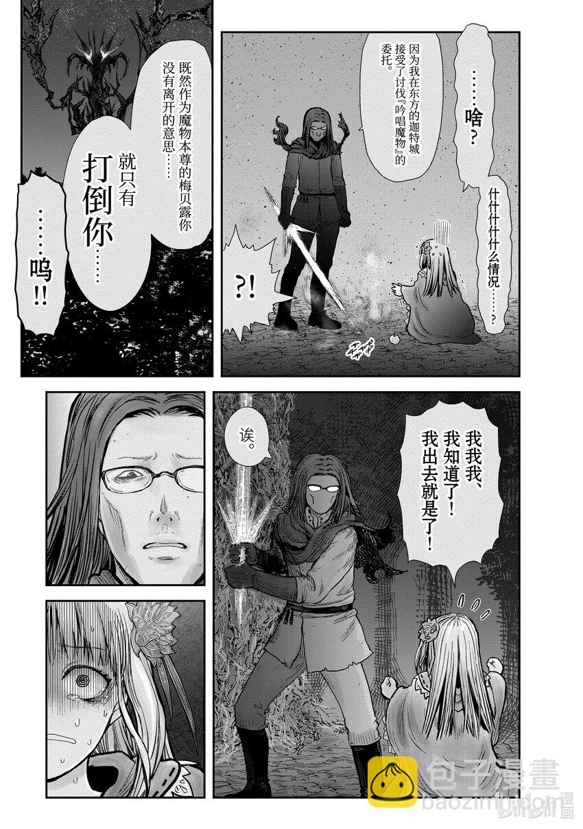 🍜异世界舅舅 29 第29话 第13页