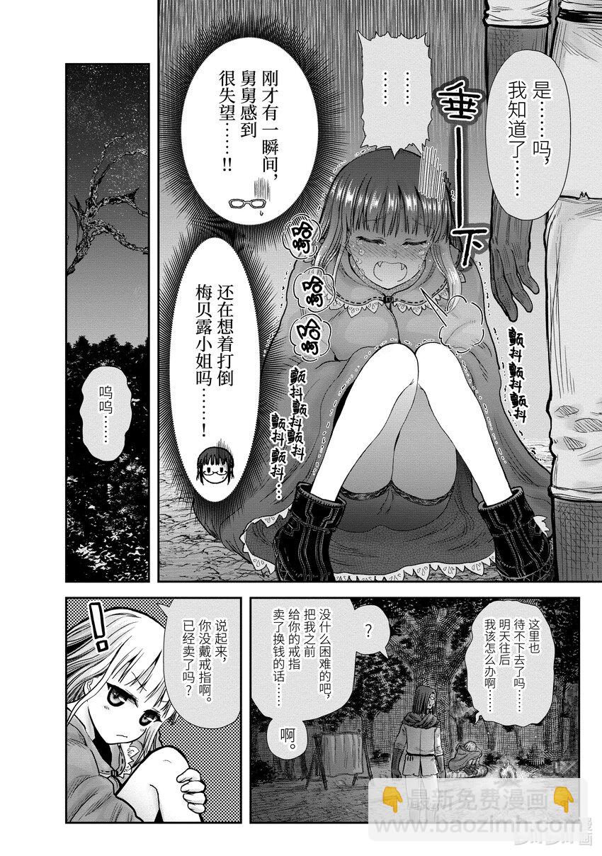 🍜异世界舅舅 29 第29话 第14页
