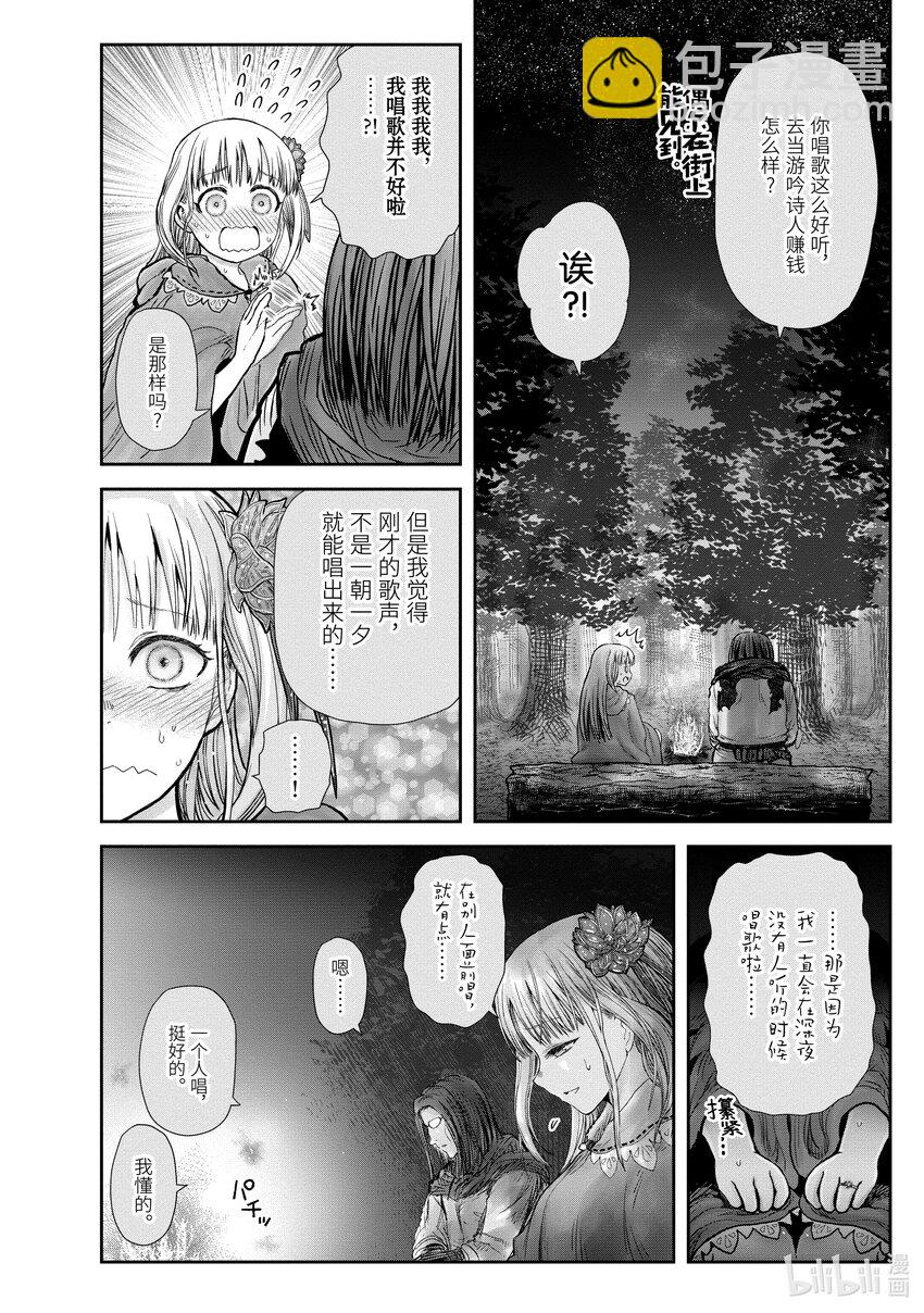 🍜异世界舅舅 29 第29话 第16页