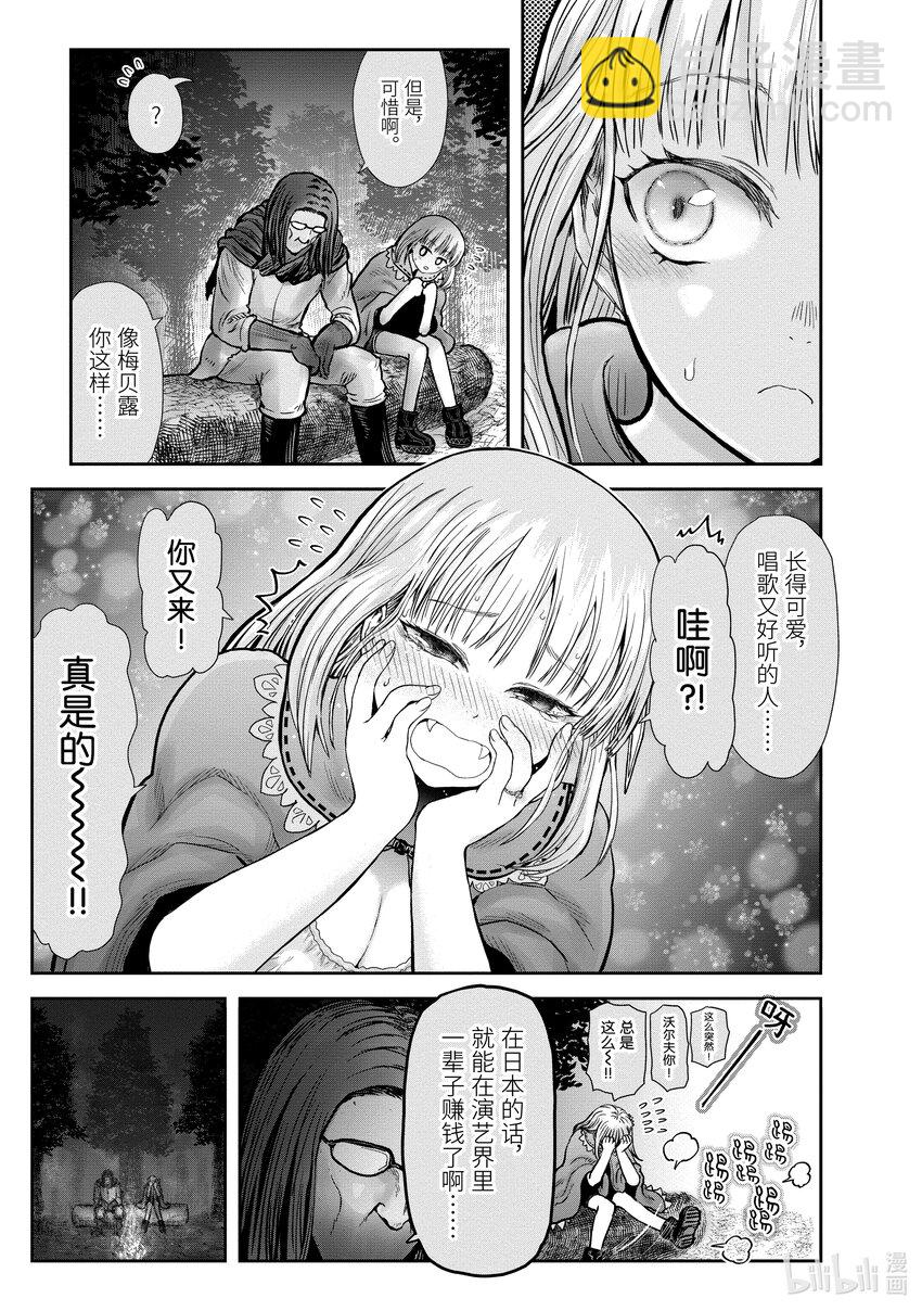 🍜异世界舅舅 29 第29话 第17页