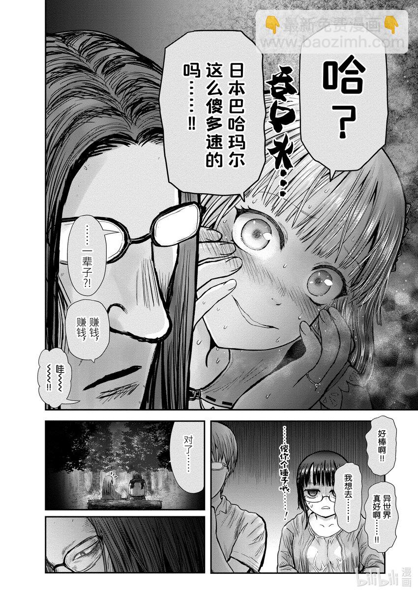 🍜异世界舅舅 29 第29话 第18页