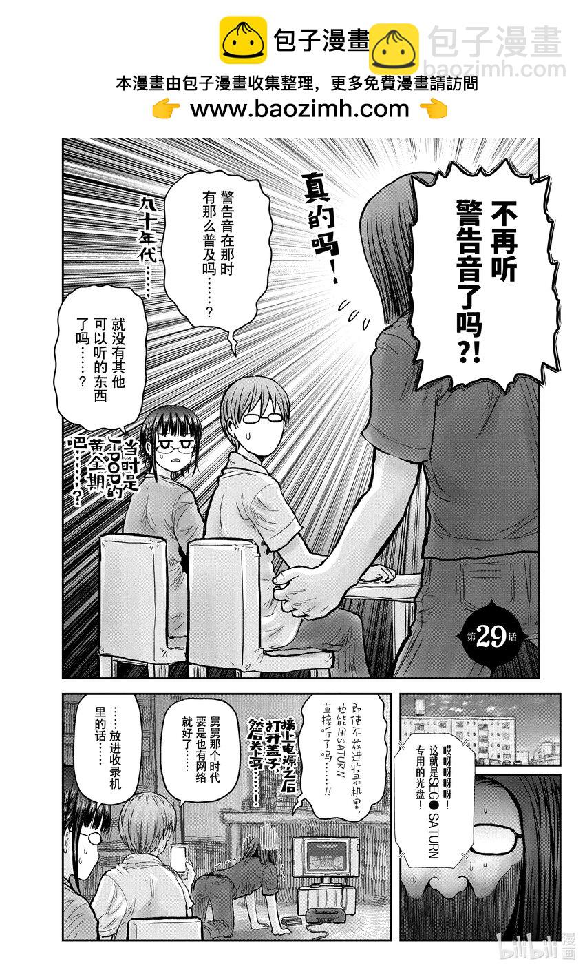 🍜异世界舅舅 29 第29话 第2页