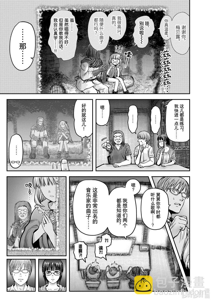 🍜异世界舅舅 29 第29话 第21页