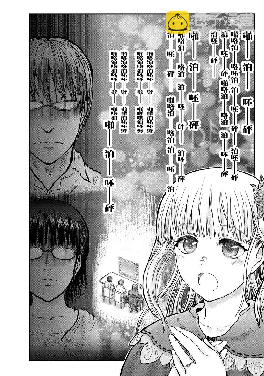 🍜异世界舅舅 29 第29话 第22页