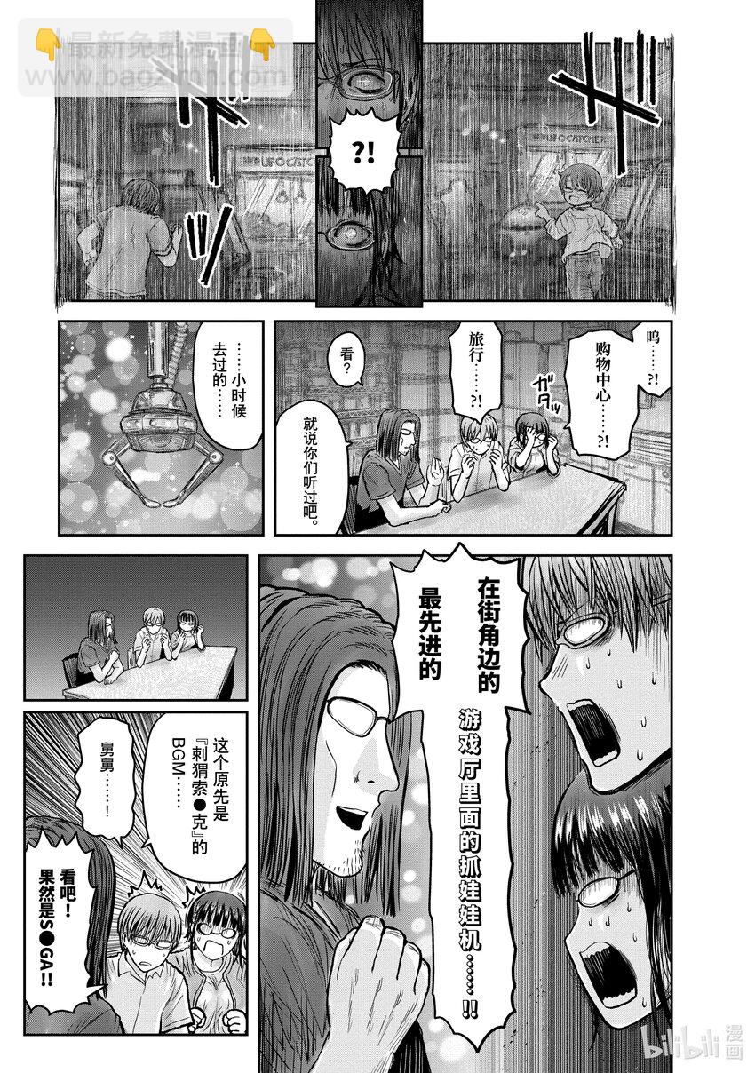 🍜异世界舅舅 29 第29话 第23页