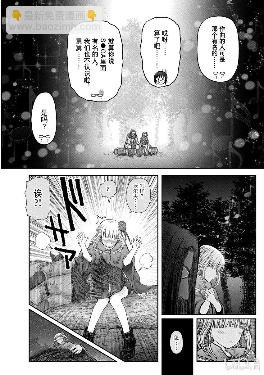 🍜异世界舅舅 29 第29话 第24页