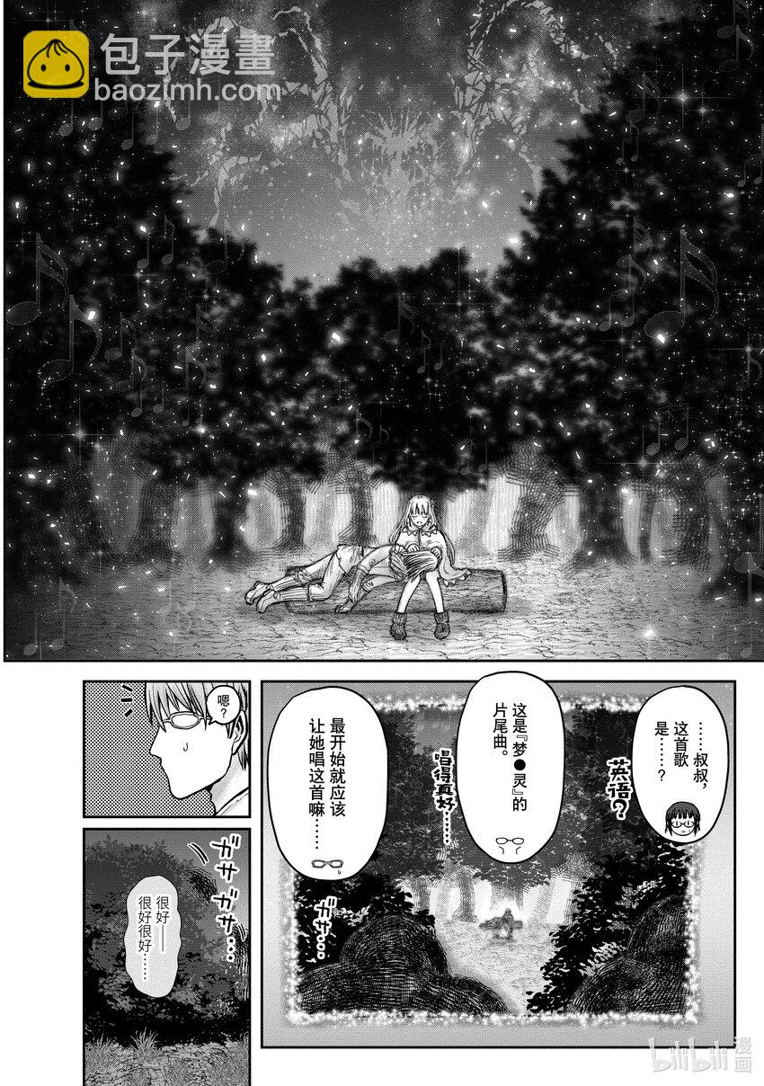 🍜异世界舅舅 29 第29话 第26页