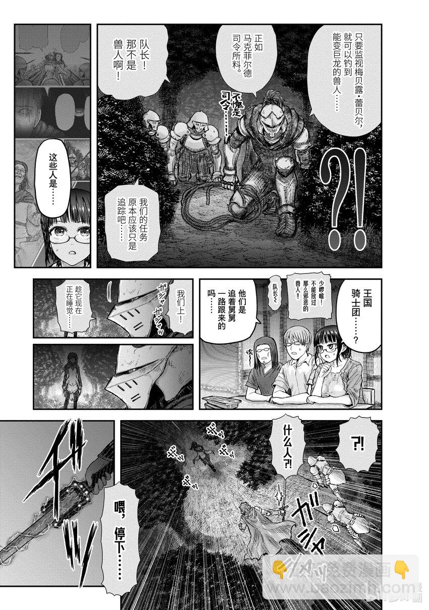 🍜异世界舅舅 29 第29话 第27页