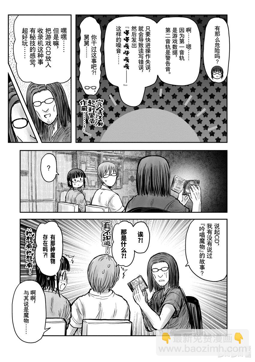 🍜异世界舅舅 29 第29话 第3页