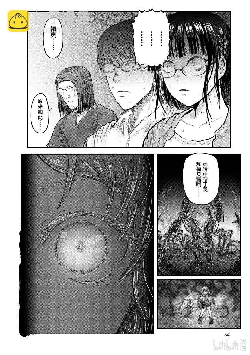 🍜异世界舅舅 29 第29话 第30页