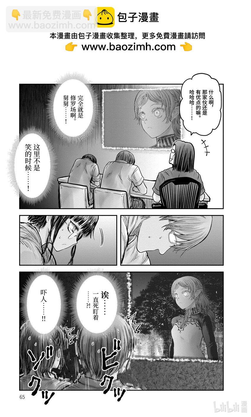 🍜异世界舅舅 29 第29话 第31页