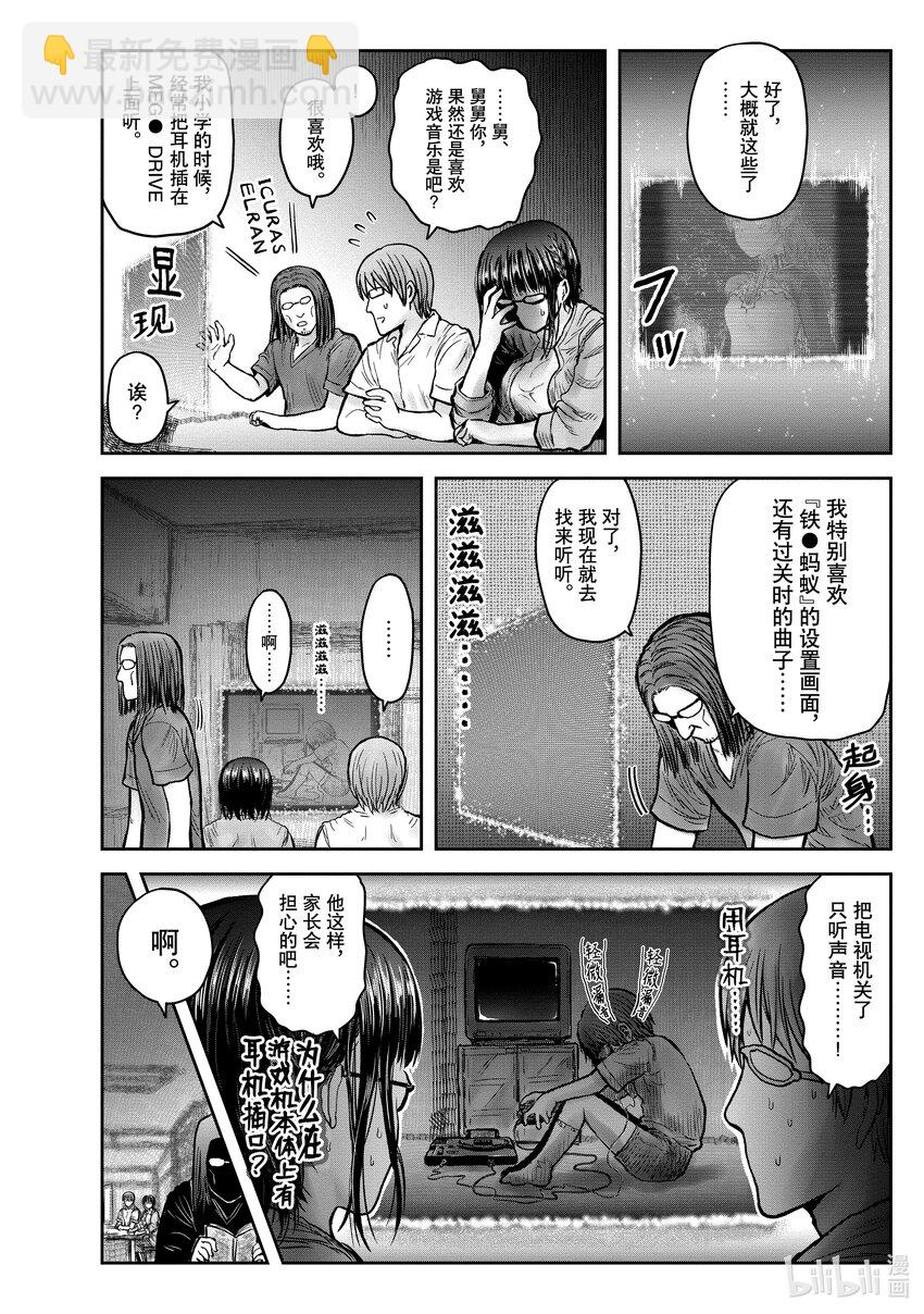 🍜异世界舅舅 29 第29话 第32页