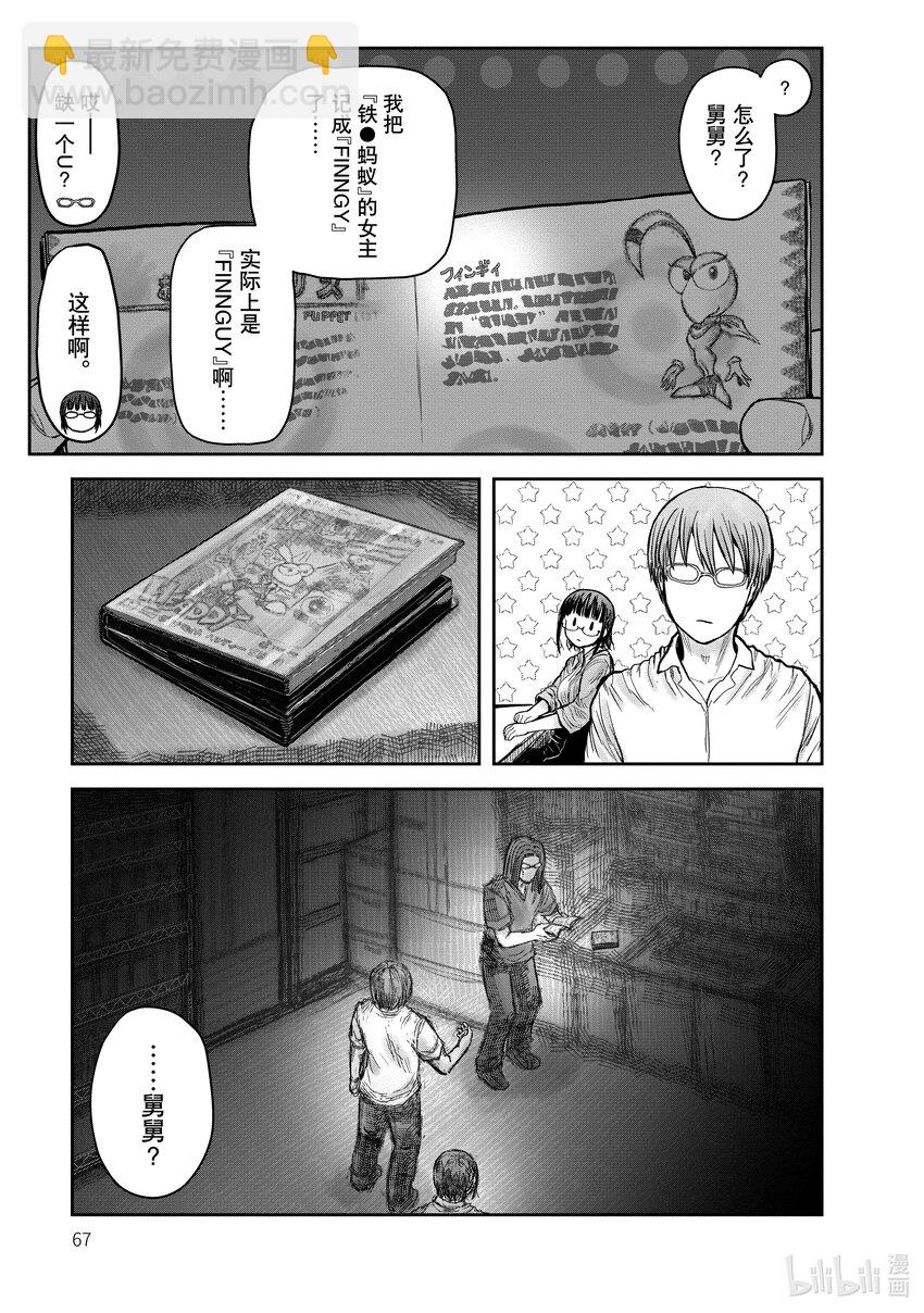 🍜异世界舅舅 29 第29话 第33页