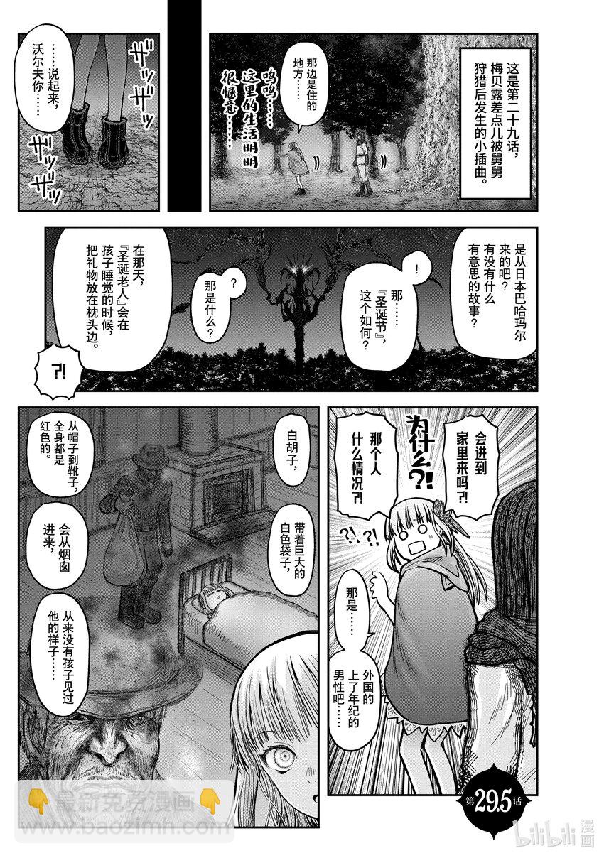 🍜异世界舅舅 29 第29话 第37页