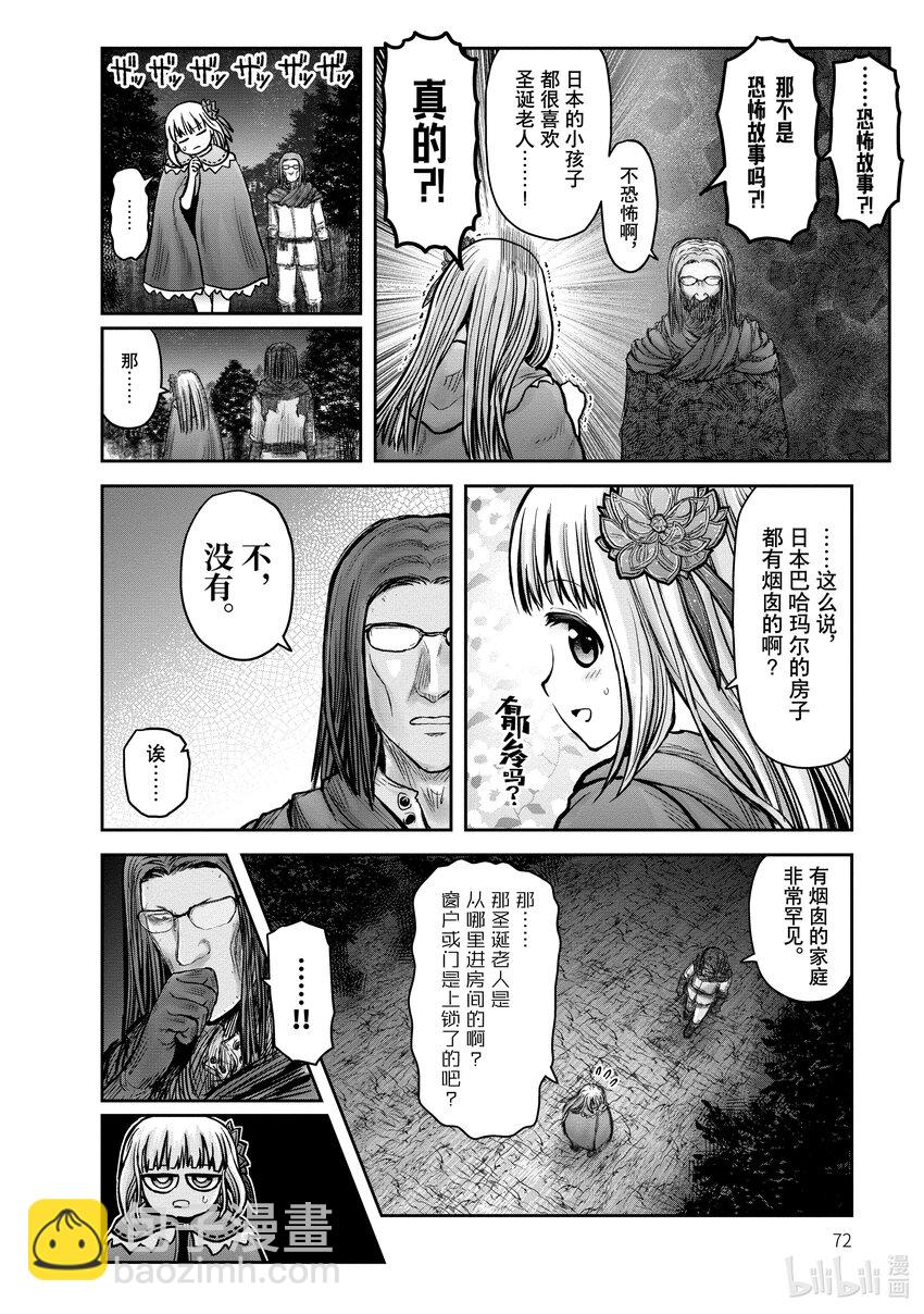 🍜异世界舅舅 29 第29话 第38页