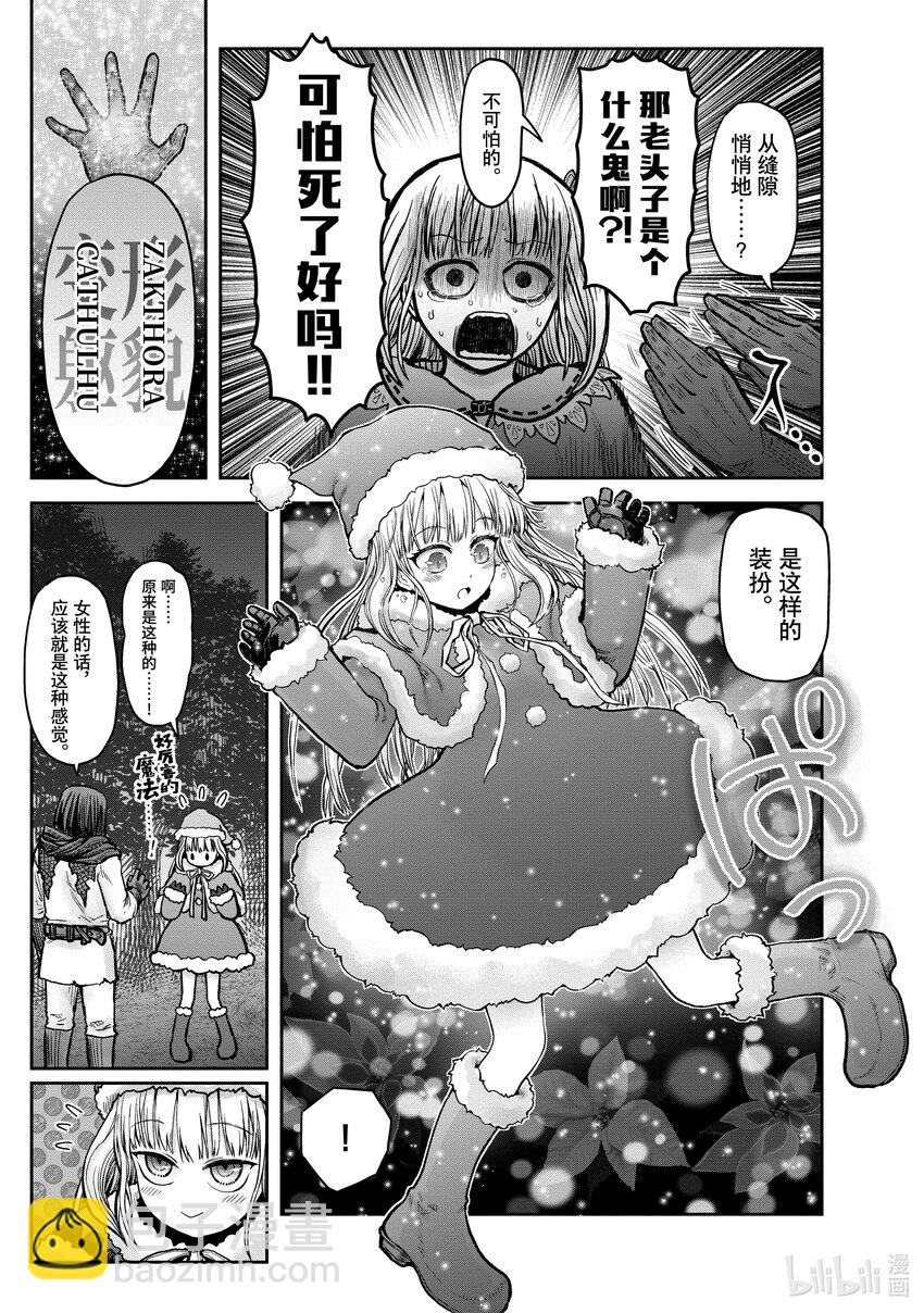 🍜异世界舅舅 29 第29话 第39页