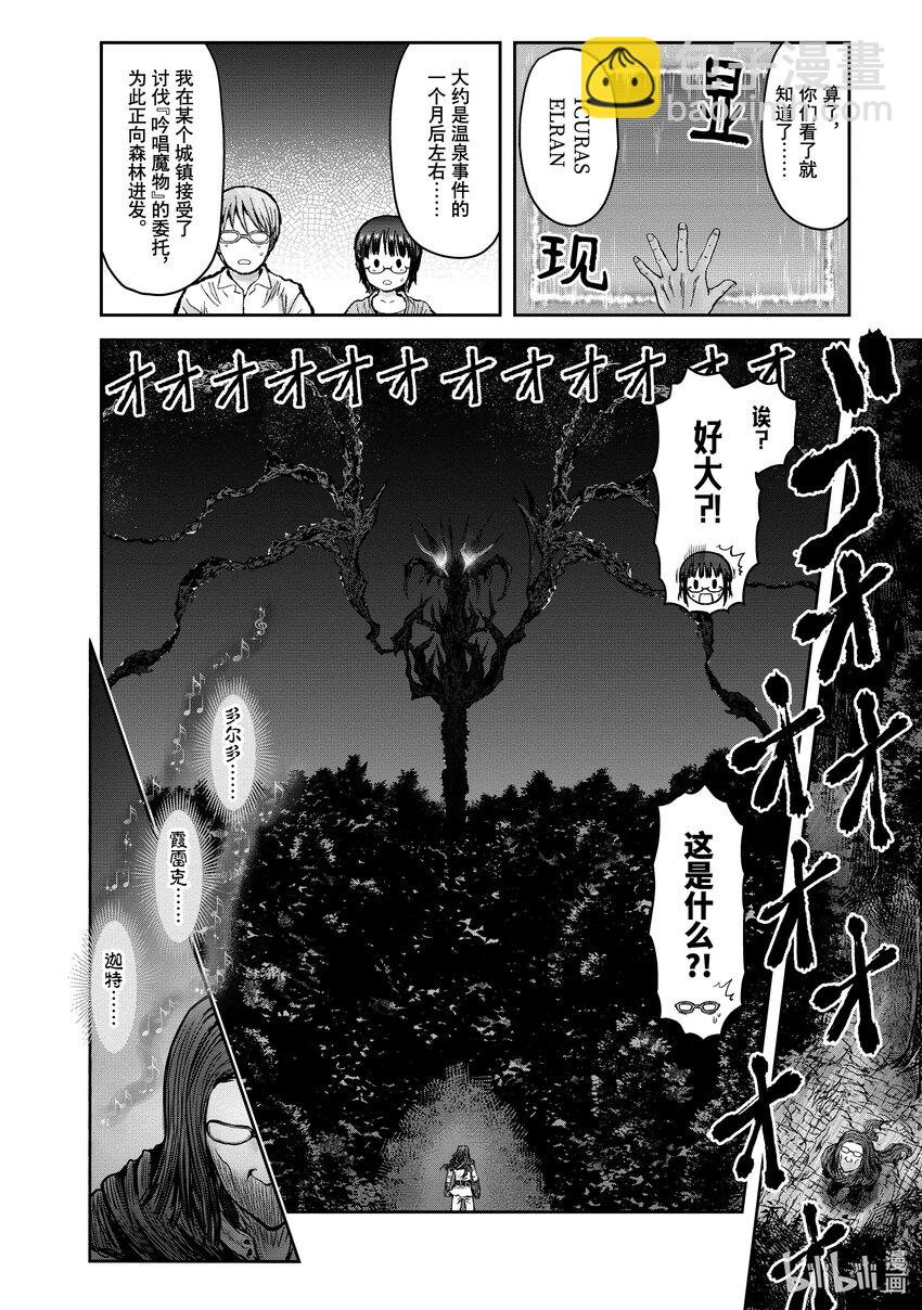 🍜异世界舅舅 29 第29话 第4页